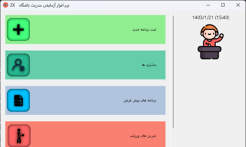 نرم افزار مدیریت باشگاه